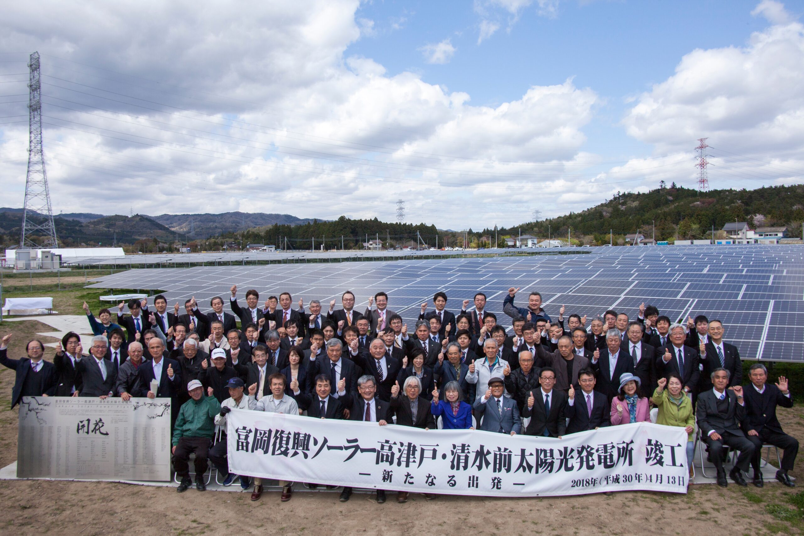 Fig. 3 The completion ceremony of the Tomioka Reconstruction Solar Takatsuto / Shimizumae Solar Power Plant